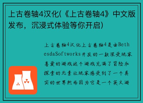 上古卷轴4汉化(《上古卷轴4》中文版发布，沉浸式体验等你开启)